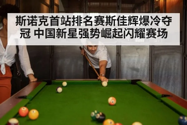 snooker match action